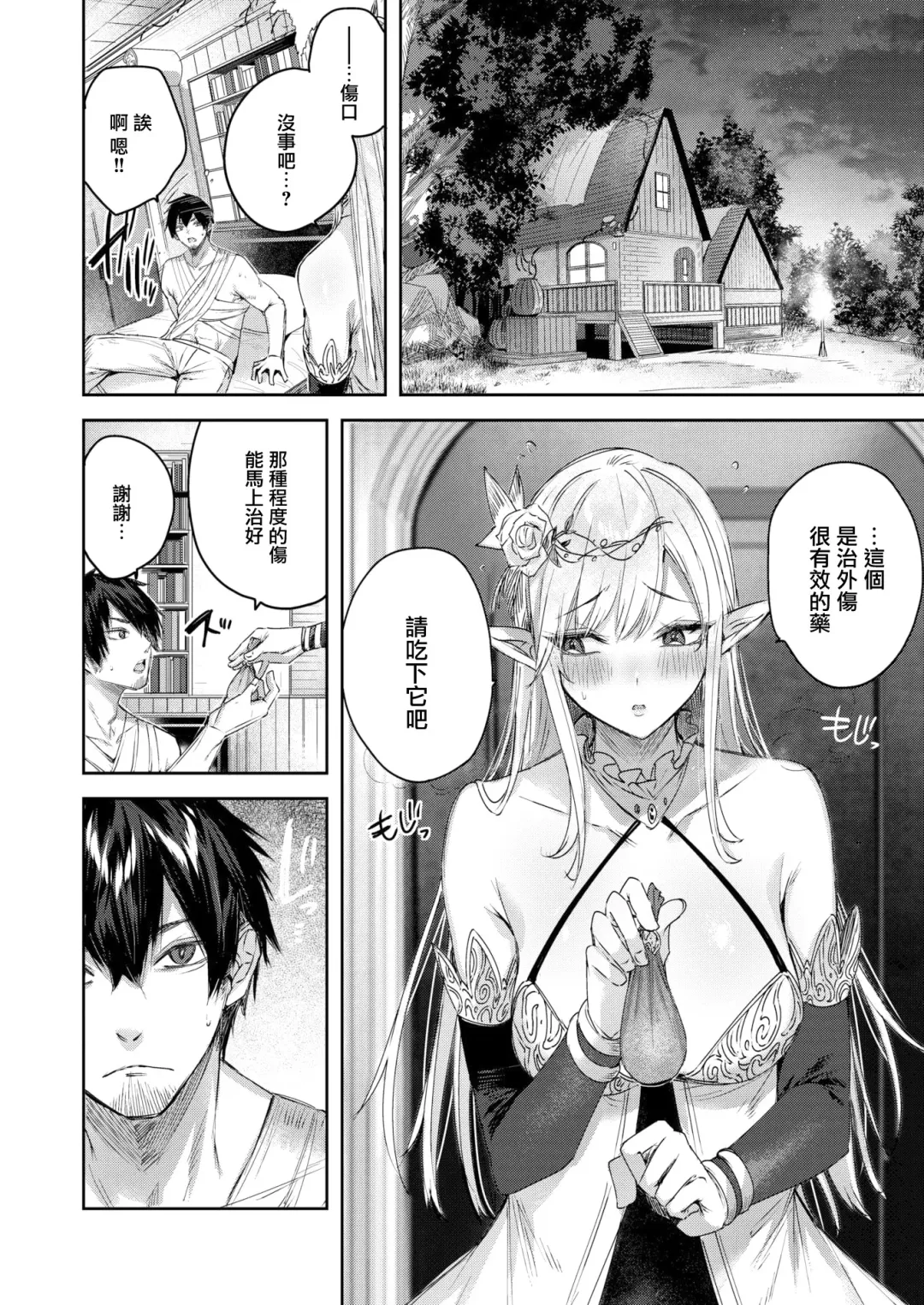 [Kakao] Dokushin Hunter no Deai wa Elf no Mori de Ch. 1-3 Fhentai - Page 11