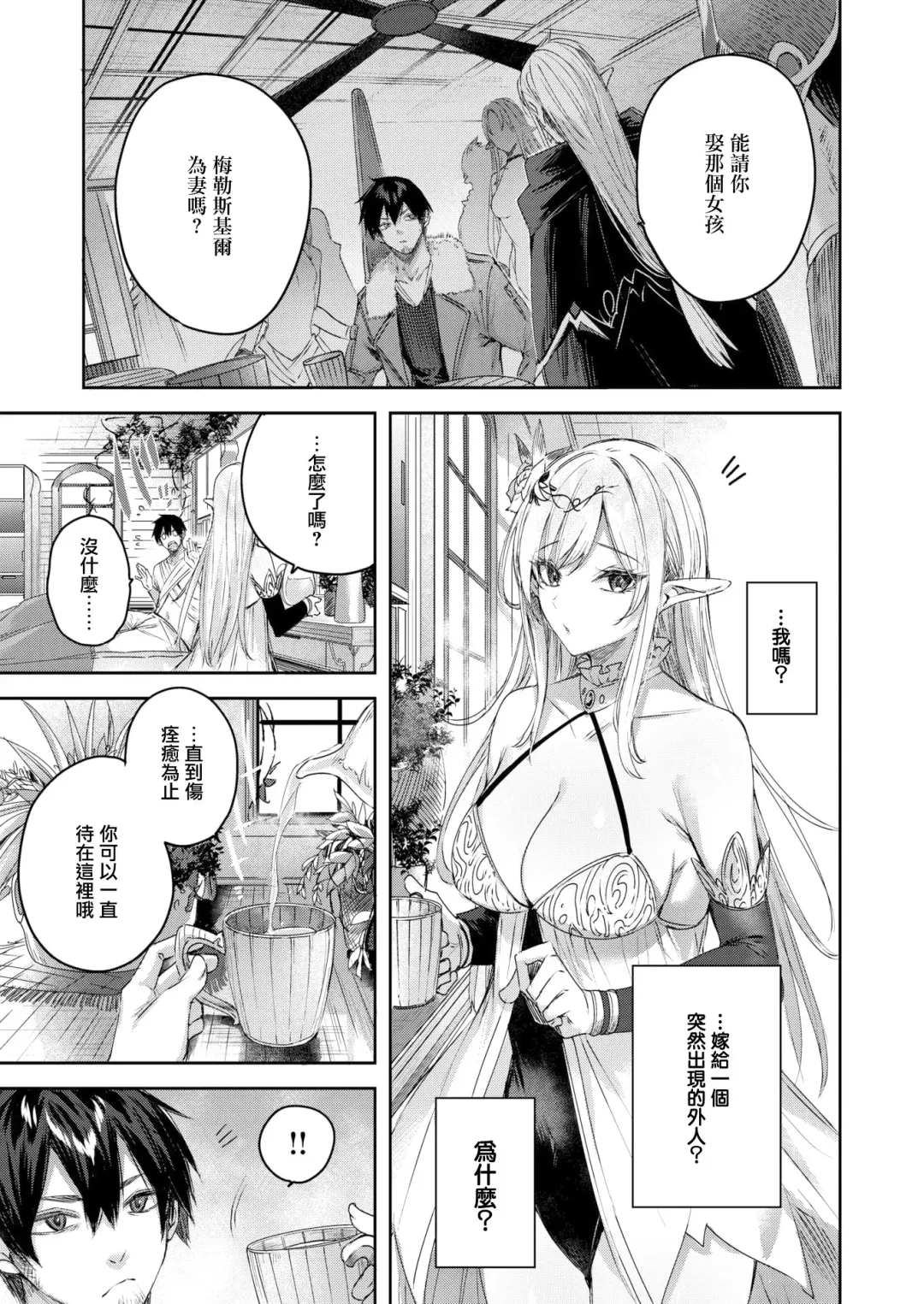 [Kakao] Dokushin Hunter no Deai wa Elf no Mori de Ch. 1-3 Fhentai - Page 12