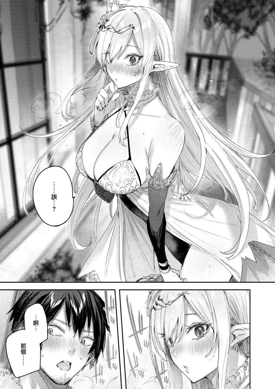 [Kakao] Dokushin Hunter no Deai wa Elf no Mori de Ch. 1-3 Fhentai - Page 20