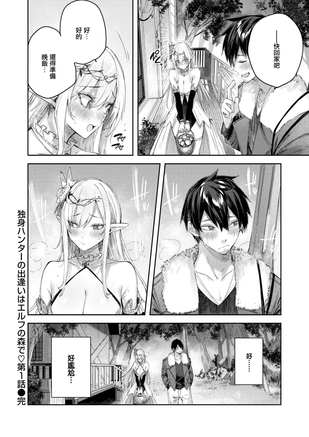 [Kakao] Dokushin Hunter no Deai wa Elf no Mori de Ch. 1-3 Fhentai - Page 21