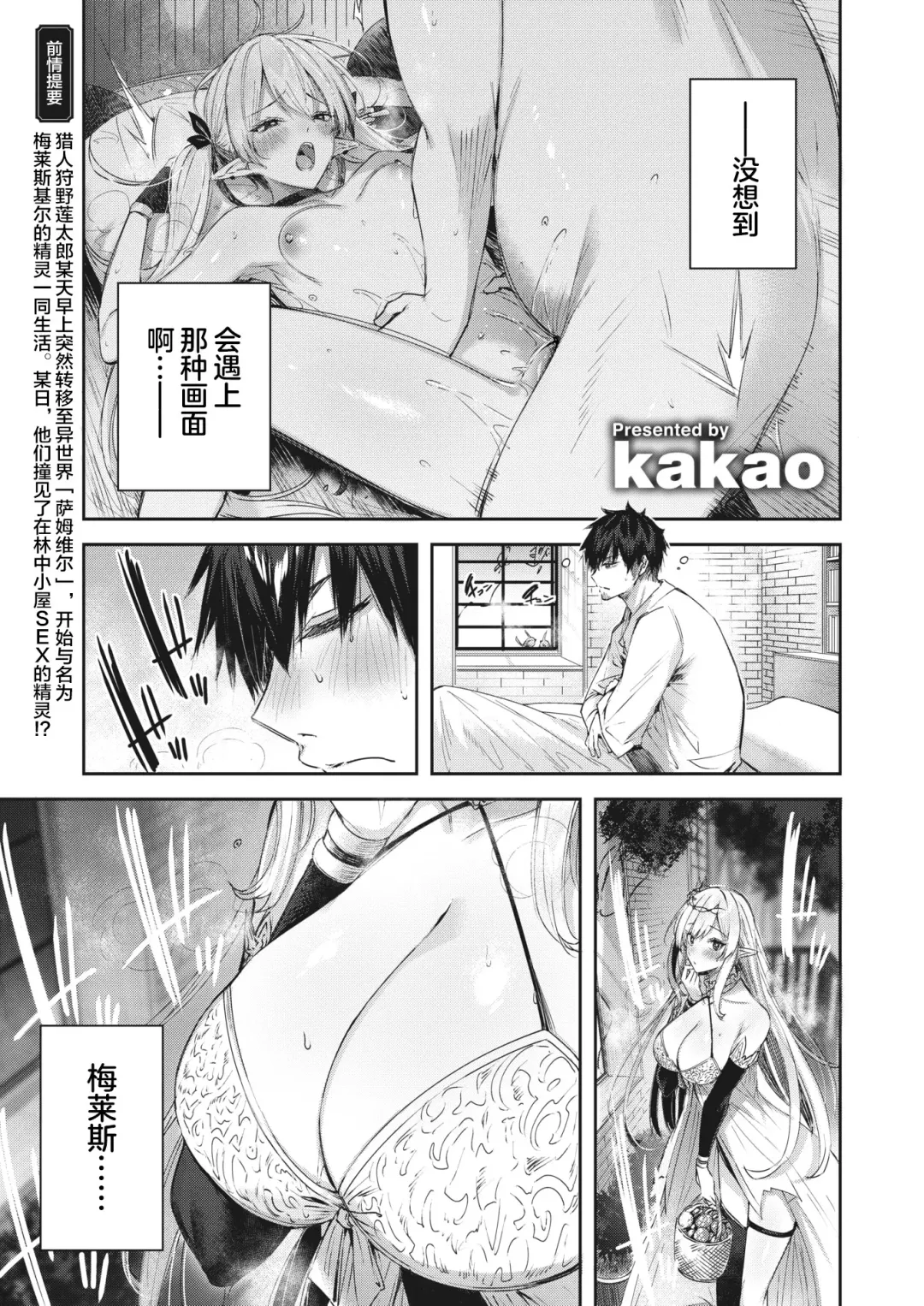 [Kakao] Dokushin Hunter no Deai wa Elf no Mori de Ch. 1-3 Fhentai - Page 23