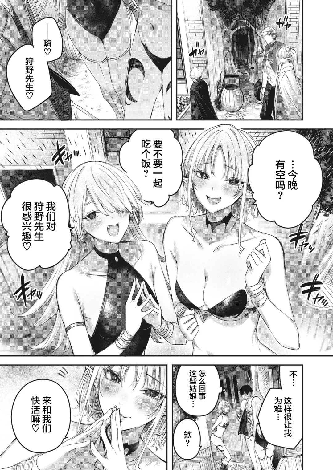 [Kakao] Dokushin Hunter no Deai wa Elf no Mori de Ch. 1-3 Fhentai - Page 25