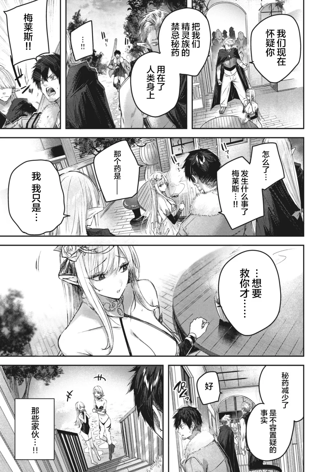 [Kakao] Dokushin Hunter no Deai wa Elf no Mori de Ch. 1-3 Fhentai - Page 29
