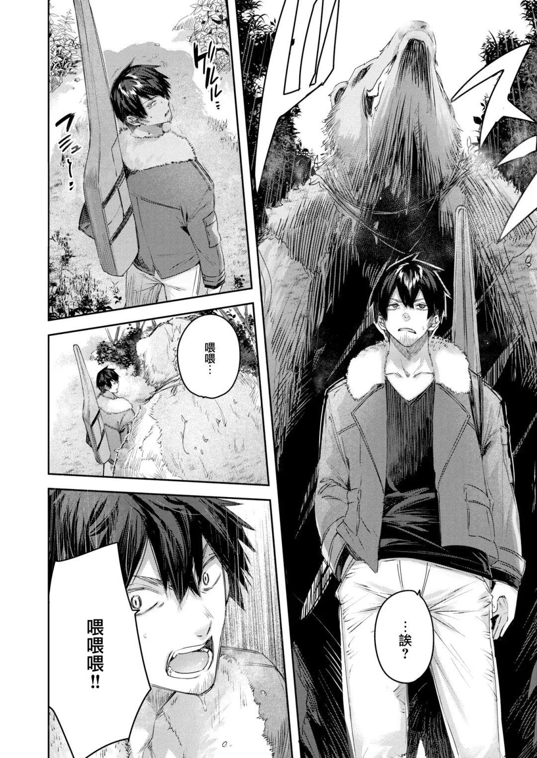 [Kakao] Dokushin Hunter no Deai wa Elf no Mori de Ch. 1-3 Fhentai - Page 5