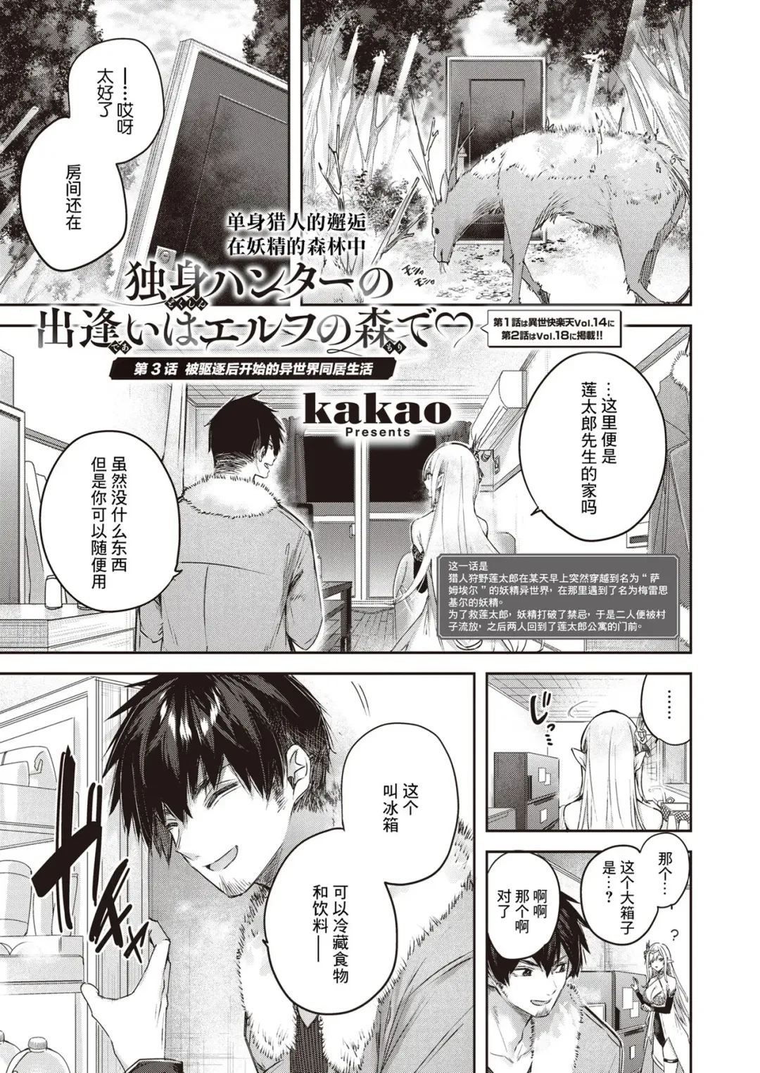 [Kakao] Dokushin Hunter no Deai wa Elf no Mori de Ch. 1-3 Fhentai - Page 50