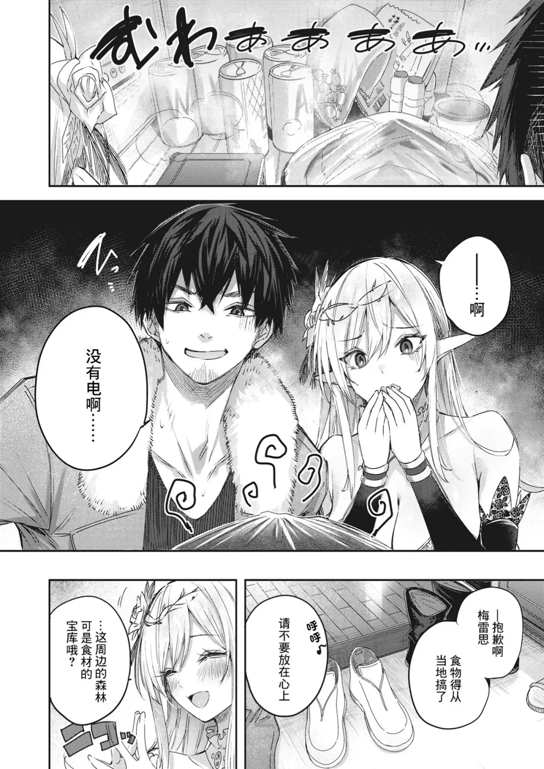 [Kakao] Dokushin Hunter no Deai wa Elf no Mori de Ch. 1-3 Fhentai - Page 51