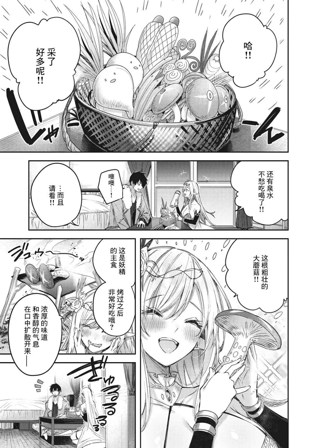 [Kakao] Dokushin Hunter no Deai wa Elf no Mori de Ch. 1-3 Fhentai - Page 52