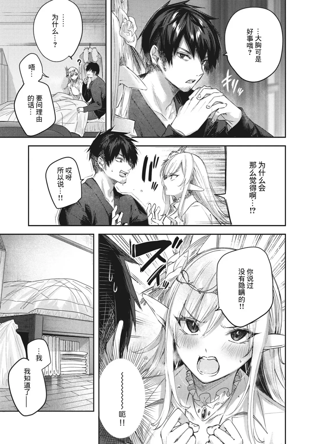 [Kakao] Dokushin Hunter no Deai wa Elf no Mori de Ch. 1-3 Fhentai - Page 58