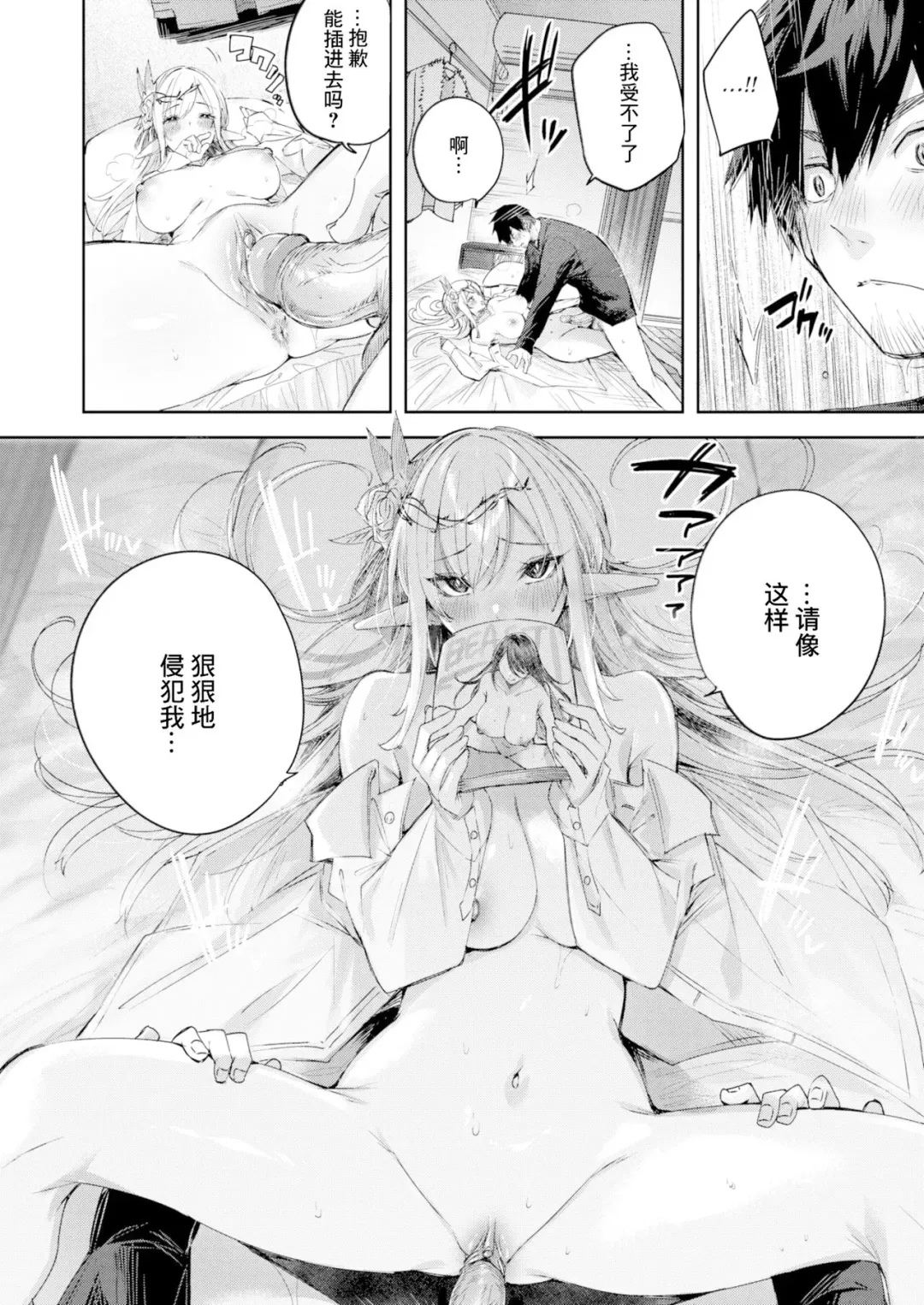 [Kakao] Dokushin Hunter no Deai wa Elf no Mori de Ch. 1-3 Fhentai - Page 67