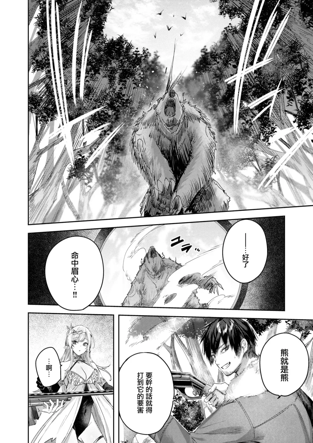 [Kakao] Dokushin Hunter no Deai wa Elf no Mori de Ch. 1-3 Fhentai - Page 7