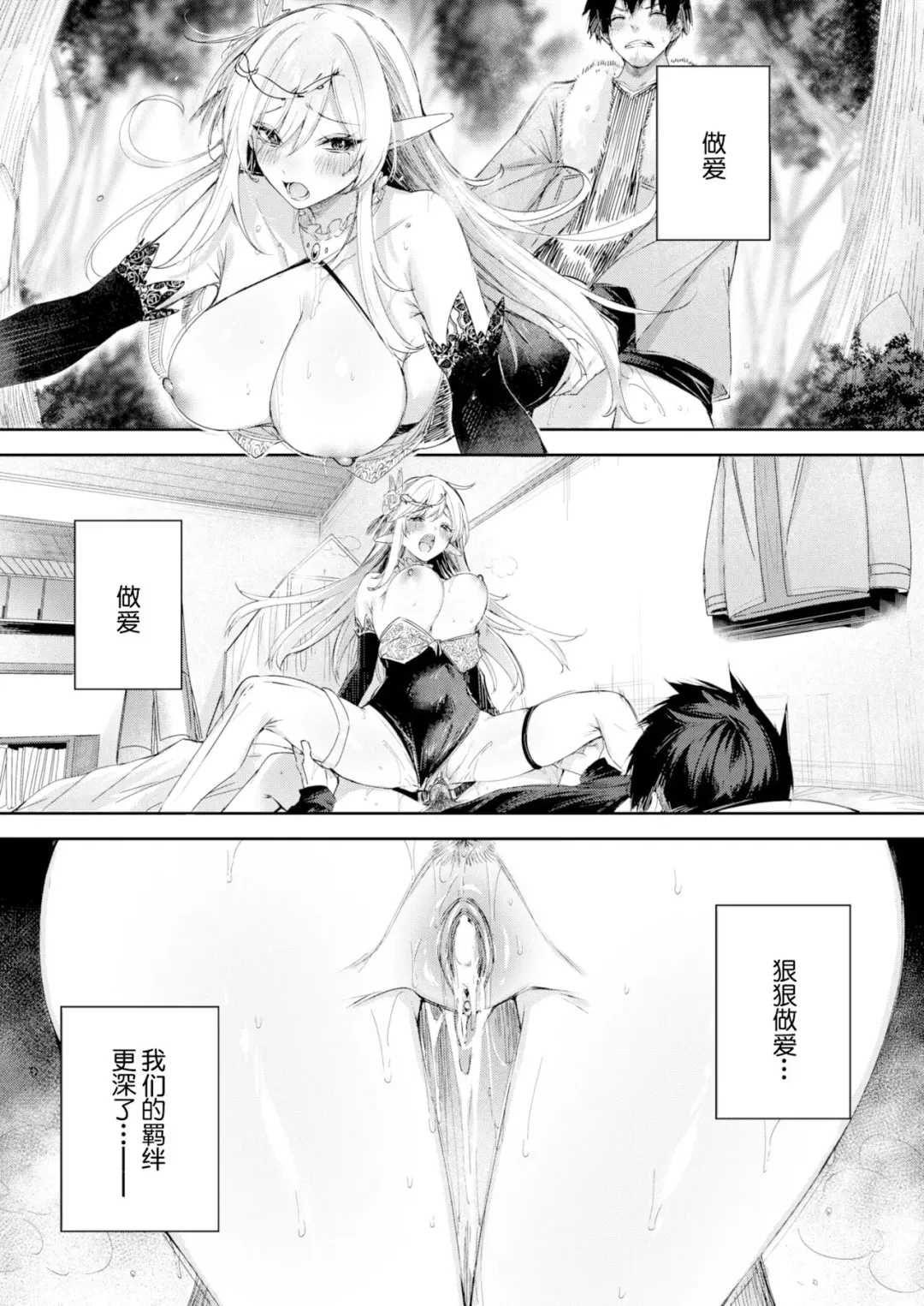 [Kakao] Dokushin Hunter no Deai wa Elf no Mori de Ch. 1-3 Fhentai - Page 74
