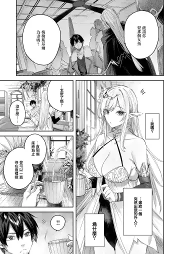 [Kakao] Dokushin Hunter no Deai wa Elf no Mori de Ch. 1-3 Fhentai - Page 12