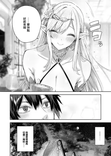 [Kakao] Dokushin Hunter no Deai wa Elf no Mori de Ch. 1-3 Fhentai - Page 13
