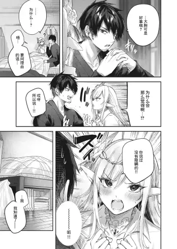 [Kakao] Dokushin Hunter no Deai wa Elf no Mori de Ch. 1-3 Fhentai - Page 58