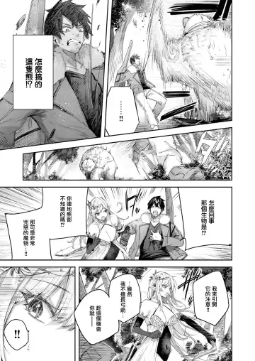 [Kakao] Dokushin Hunter no Deai wa Elf no Mori de Ch. 1-3 Fhentai - Page 6