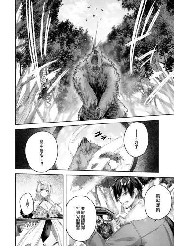 [Kakao] Dokushin Hunter no Deai wa Elf no Mori de Ch. 1-3 Fhentai - Page 7