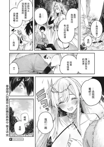 [Kakao] Dokushin Hunter no Deai wa Elf no Mori de Ch. 1-3 Fhentai - Page 75