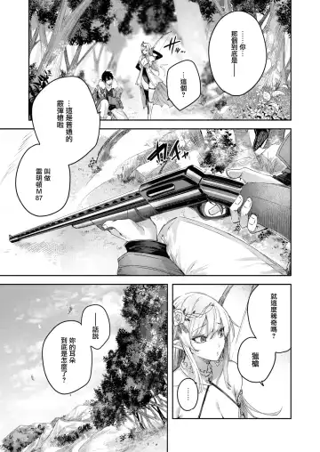 [Kakao] Dokushin Hunter no Deai wa Elf no Mori de Ch. 1-3 Fhentai - Page 8