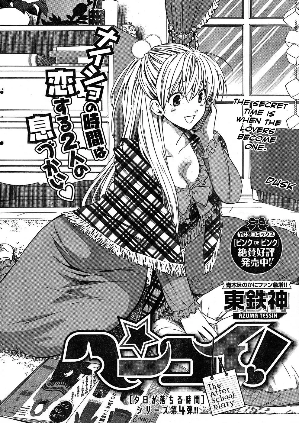 [Azuma Tesshin] Hen Koi - The After School Diary Fhentai - Page 70