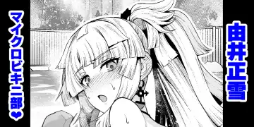 Read [Ankoman] Yui Shousetsu Micro Bikini-bu - Fhentai.net