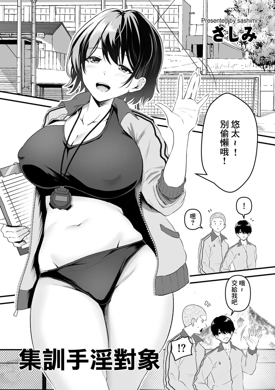 Read [Sashimi] Gasshuku OnaPet | 集訓手淫對象 - Fhentai.net