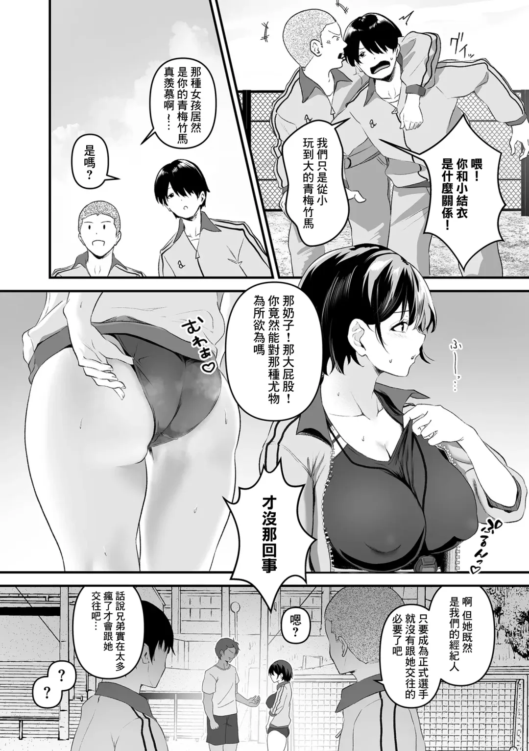 [Sashimi] Gasshuku OnaPet | 集訓手淫對象 Fhentai.net - Page 2