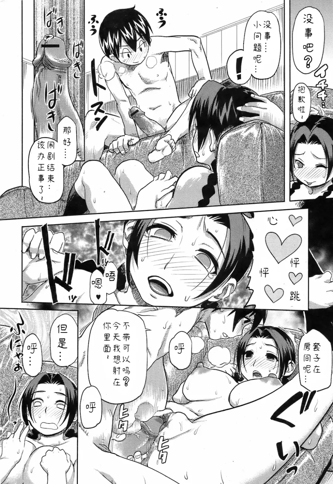 [Isako Rokuroh] Kyoudaizakari | 姐弟恋 Fhentai.net - Page 12