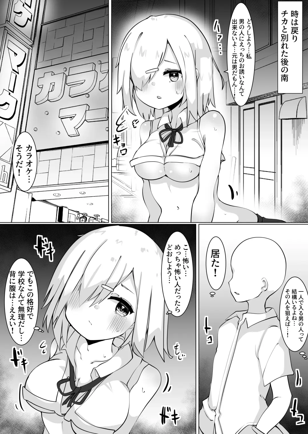 [Tetoga] Oji-san (35), Shoujo ni Naru. Fhentai - Page 19