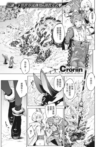 [Croriin] Arumira-ji no Kainushi | 幻角兔與她的主人 Fhentai.net - Page 3