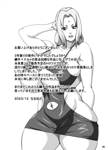 [Naruhodo] ToroTsuna Hokage Horegusuri no Nan no Maki Fhentai.net - Page 40