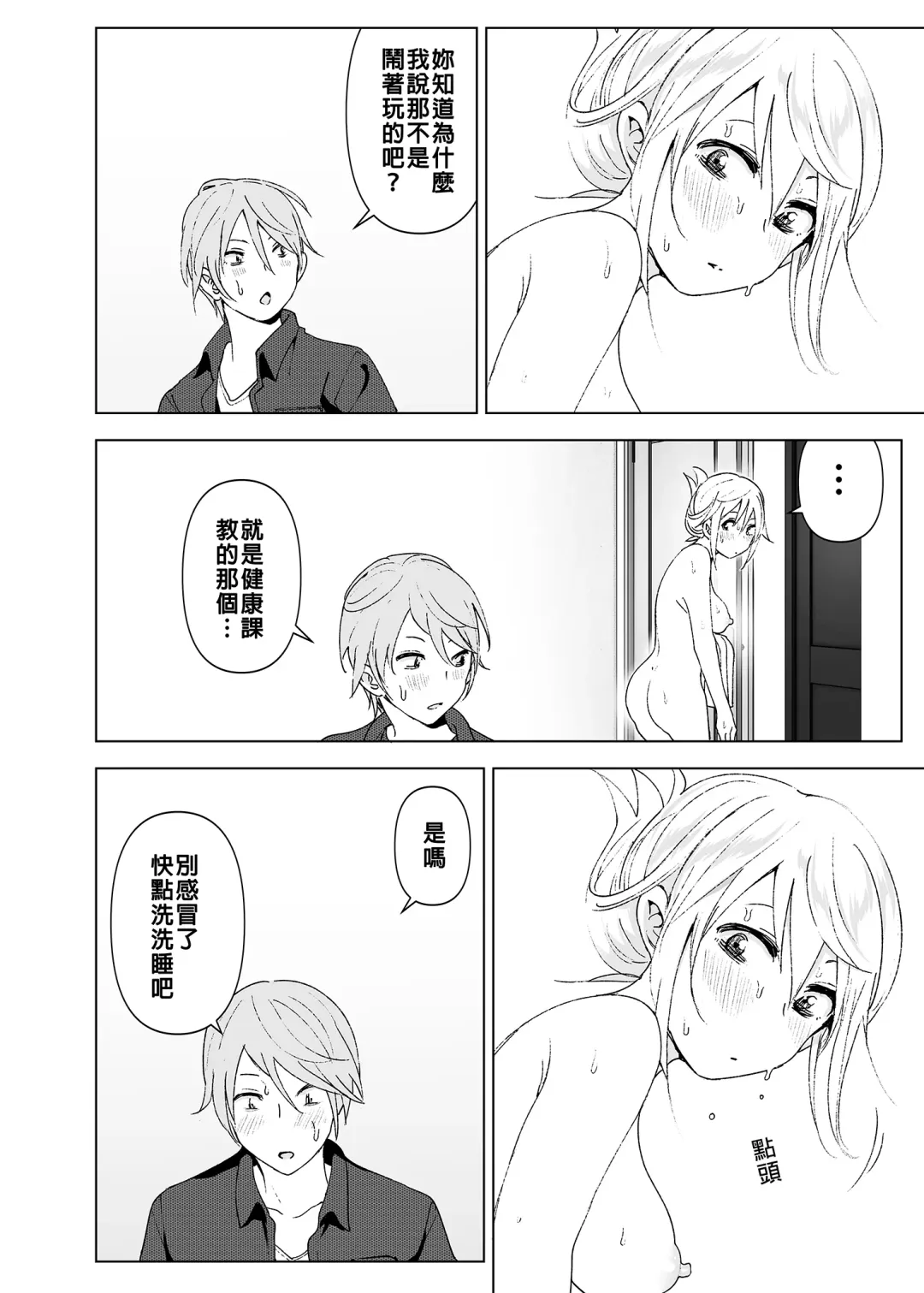 [Nakani] Mukashi wa Kawaikatta | 以前明明那麼可愛 (decensored) Fhentai.net - Page 19