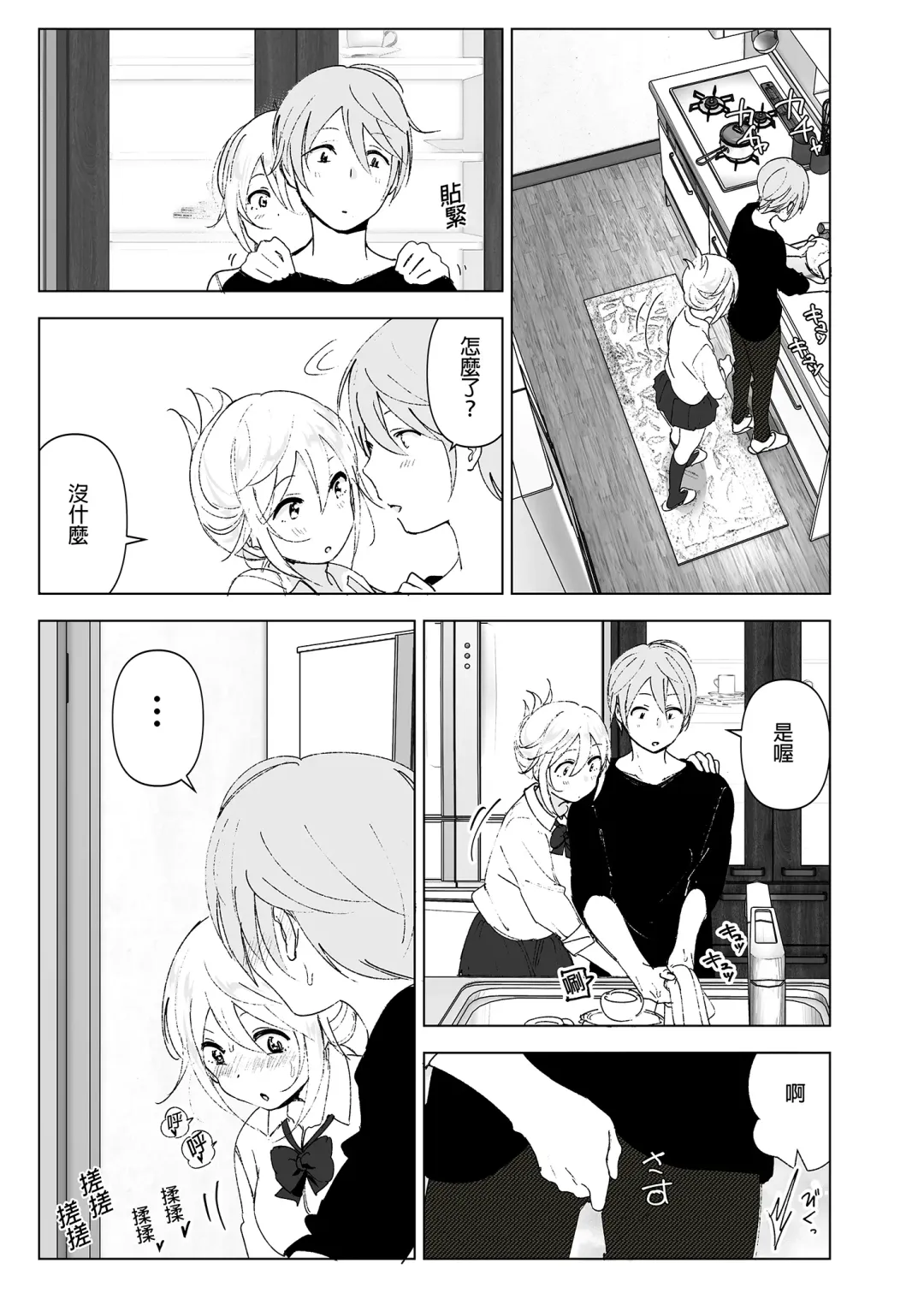 [Nakani] Mukashi wa Kawaikatta 2 | 以前明明那麼可愛2 (decensored) Fhentai - Page 12