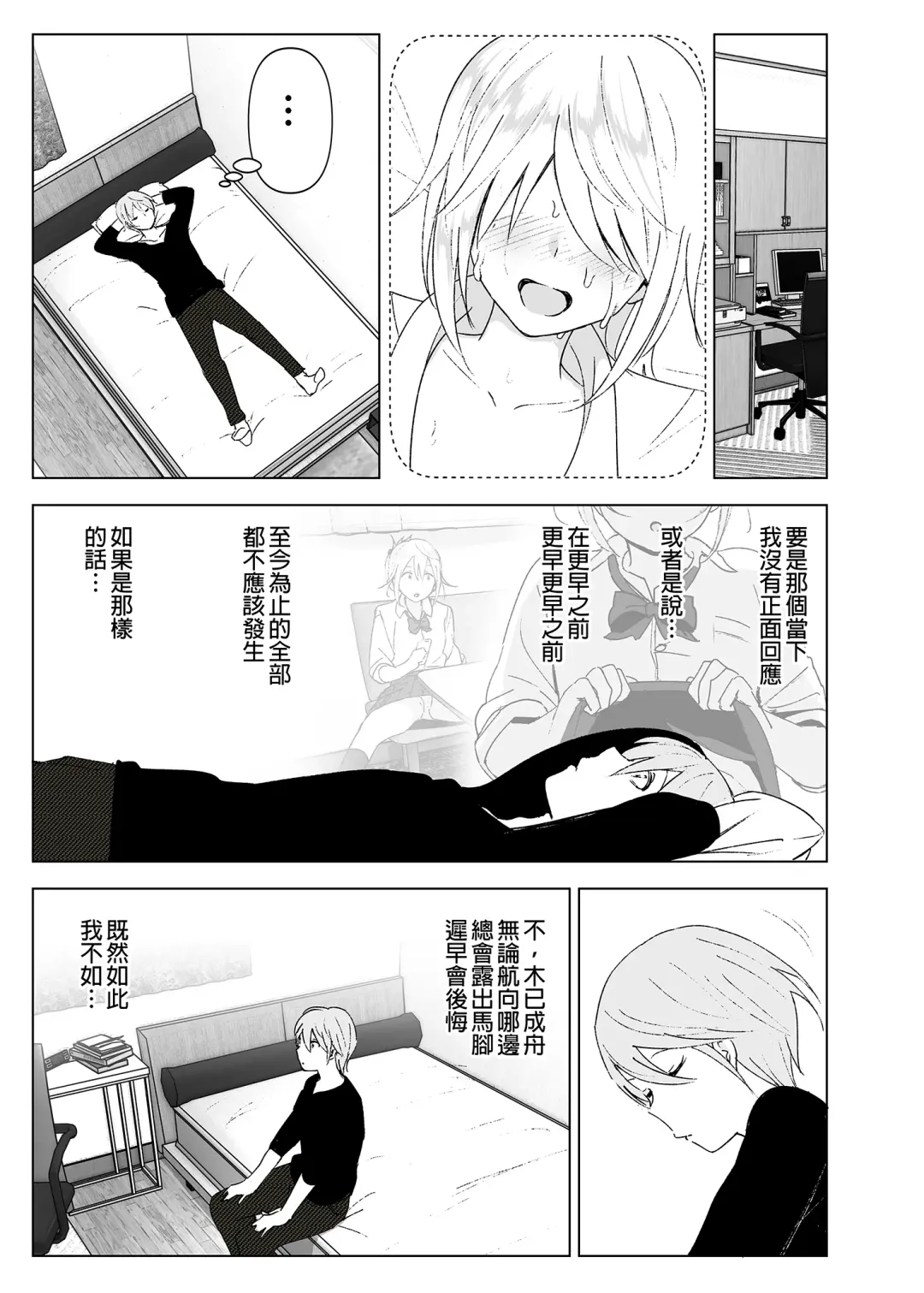 [Nakani] Mukashi wa Kawaikatta 2 | 以前明明那麼可愛2 (decensored) Fhentai - Page 36