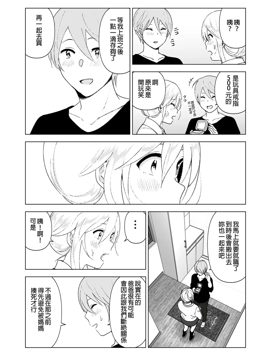 [Nakani] Mukashi wa Kawaikatta 2 | 以前明明那麼可愛2 (decensored) Fhentai - Page 39