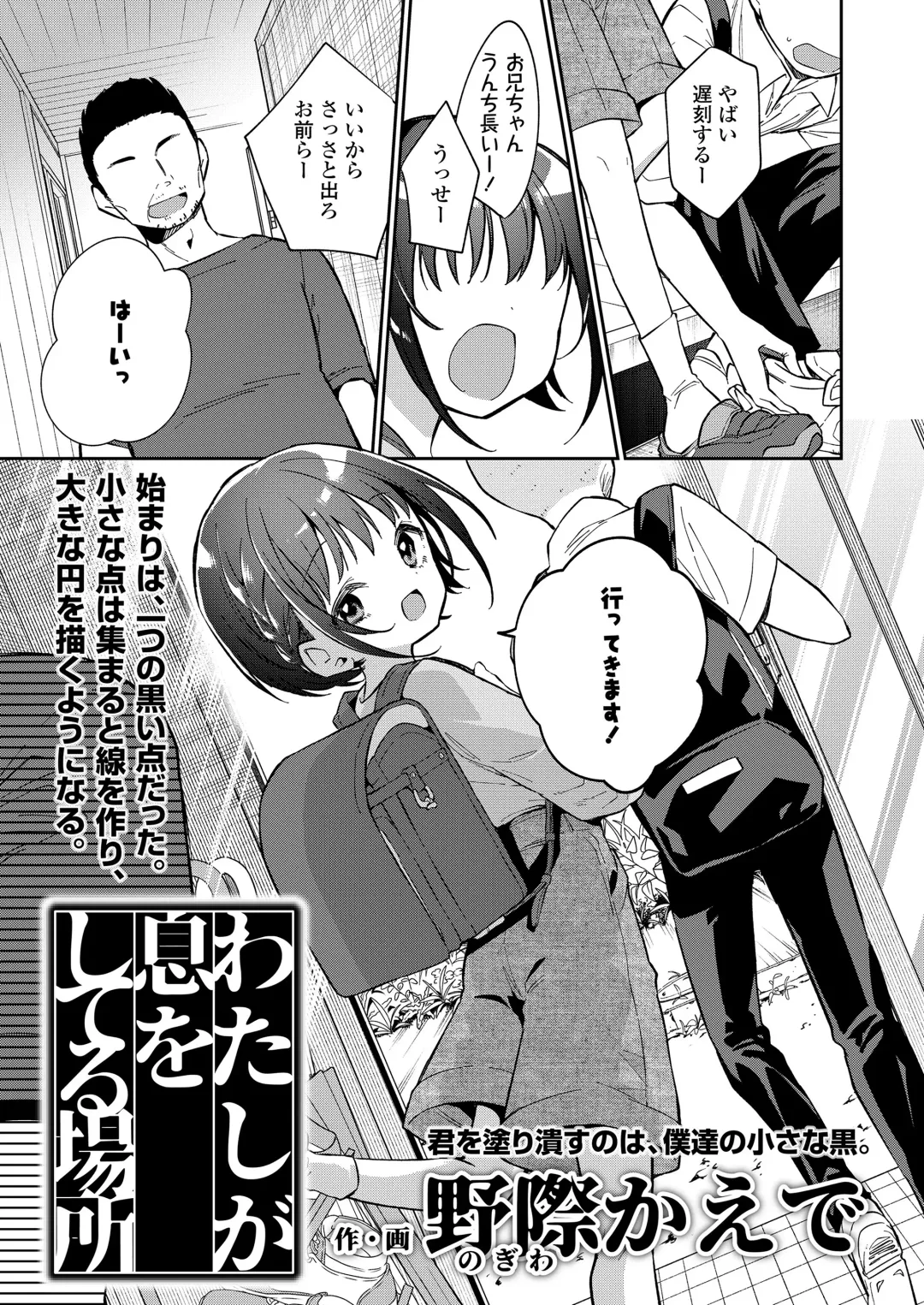 [Kudou Hisashi - Nogiwa Kaede - Ohaguro Dobu] COMIC LOE VOL.5 noir Fhentai.net - Page 101