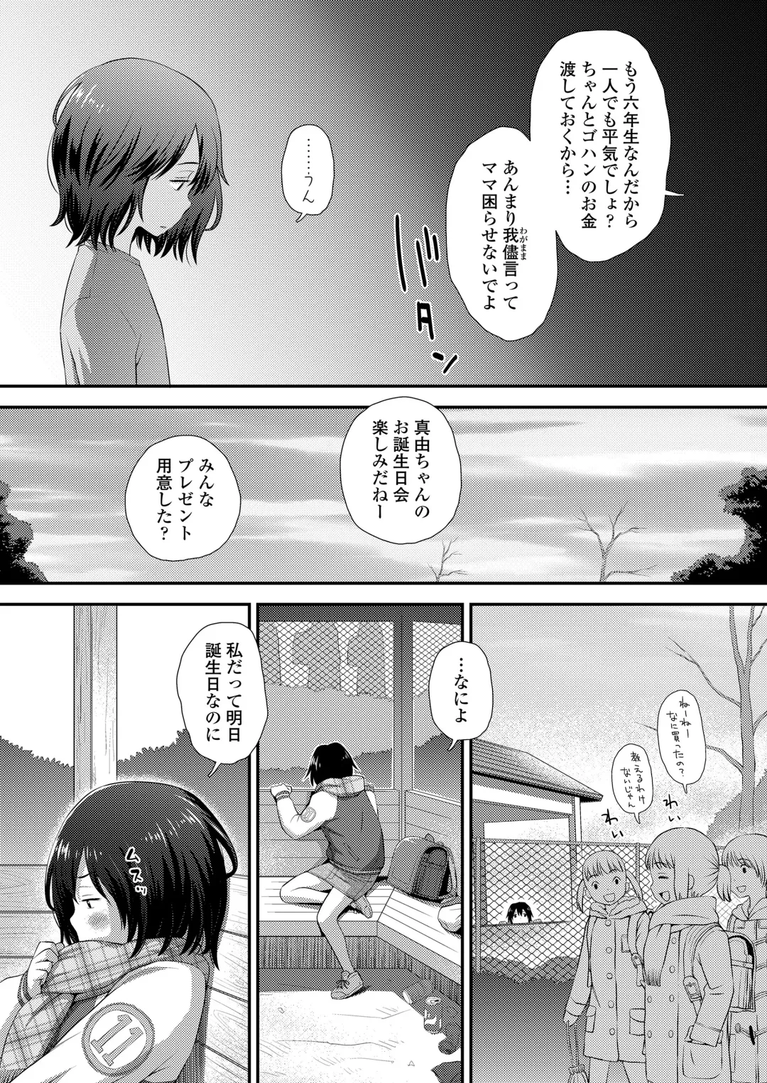 [Kudou Hisashi - Nogiwa Kaede - Ohaguro Dobu] COMIC LOE VOL.5 noir Fhentai.net - Page 7