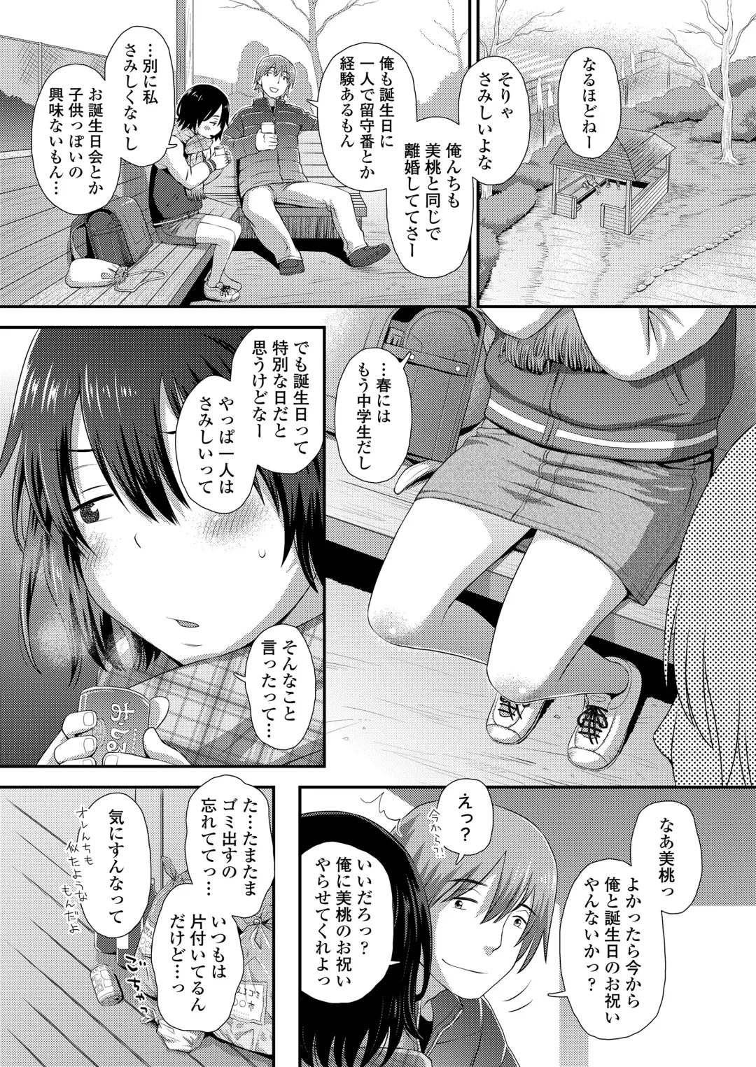 [Kudou Hisashi - Nogiwa Kaede - Ohaguro Dobu] COMIC LOE VOL.5 noir Fhentai.net - Page 9