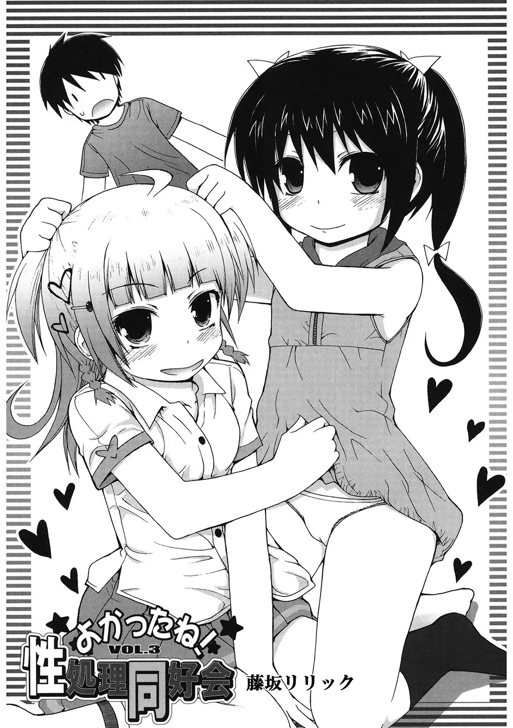 LQ -Little Queen- Vol. 55 Fhentai - Page 100