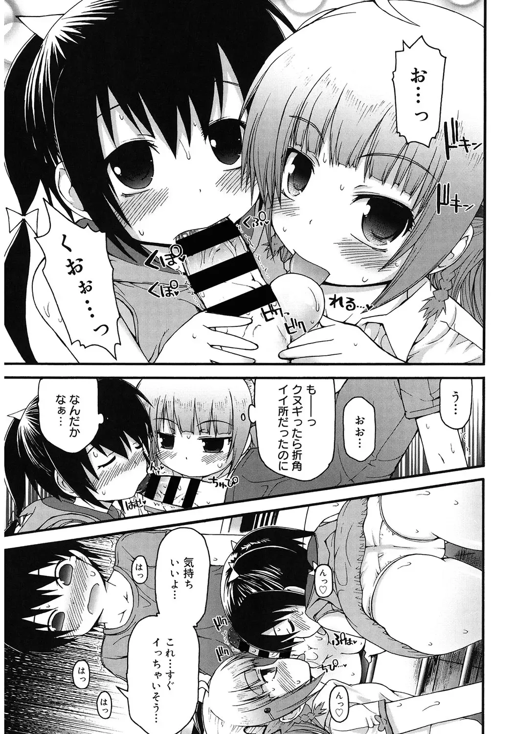 LQ -Little Queen- Vol. 55 Fhentai - Page 106