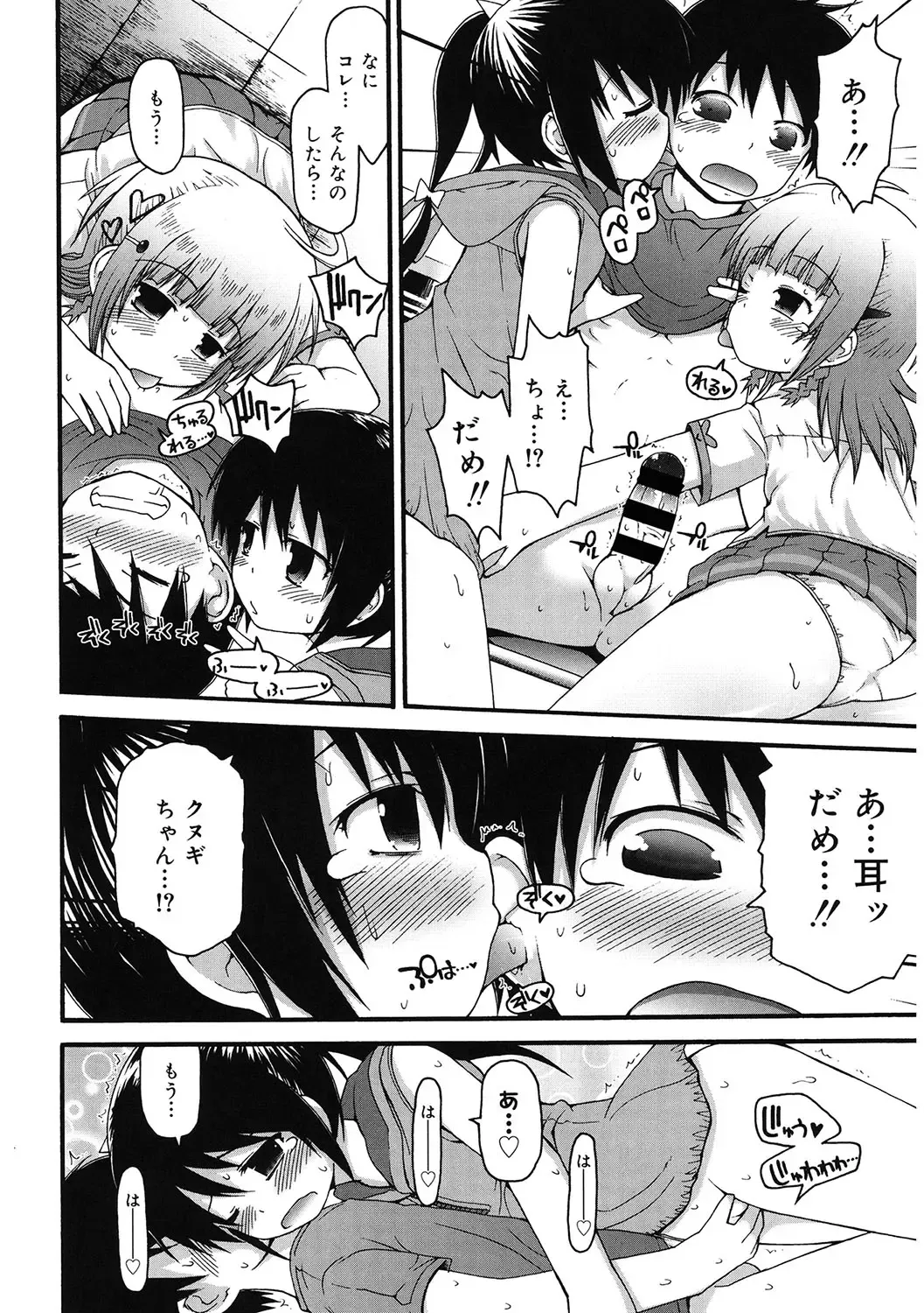 LQ -Little Queen- Vol. 55 Fhentai - Page 107