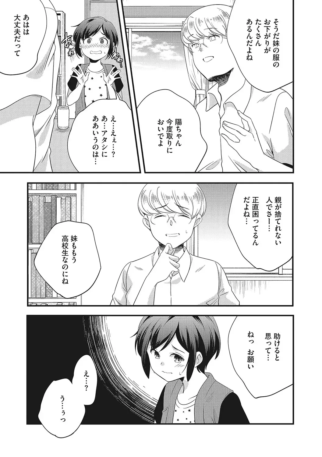 LQ -Little Queen- Vol. 55 Fhentai - Page 12