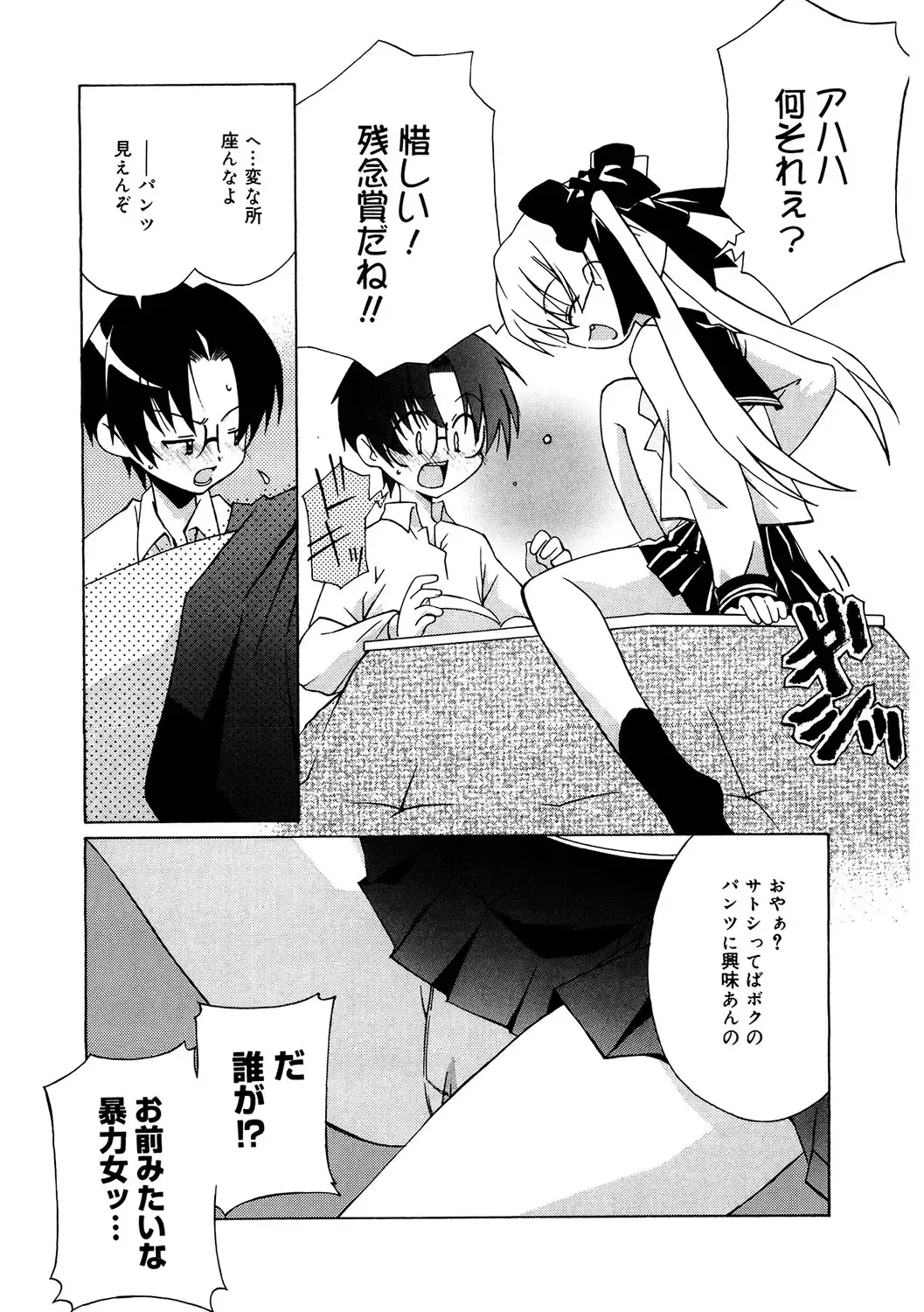 LQ -Little Queen- Vol. 55 Fhentai - Page 143