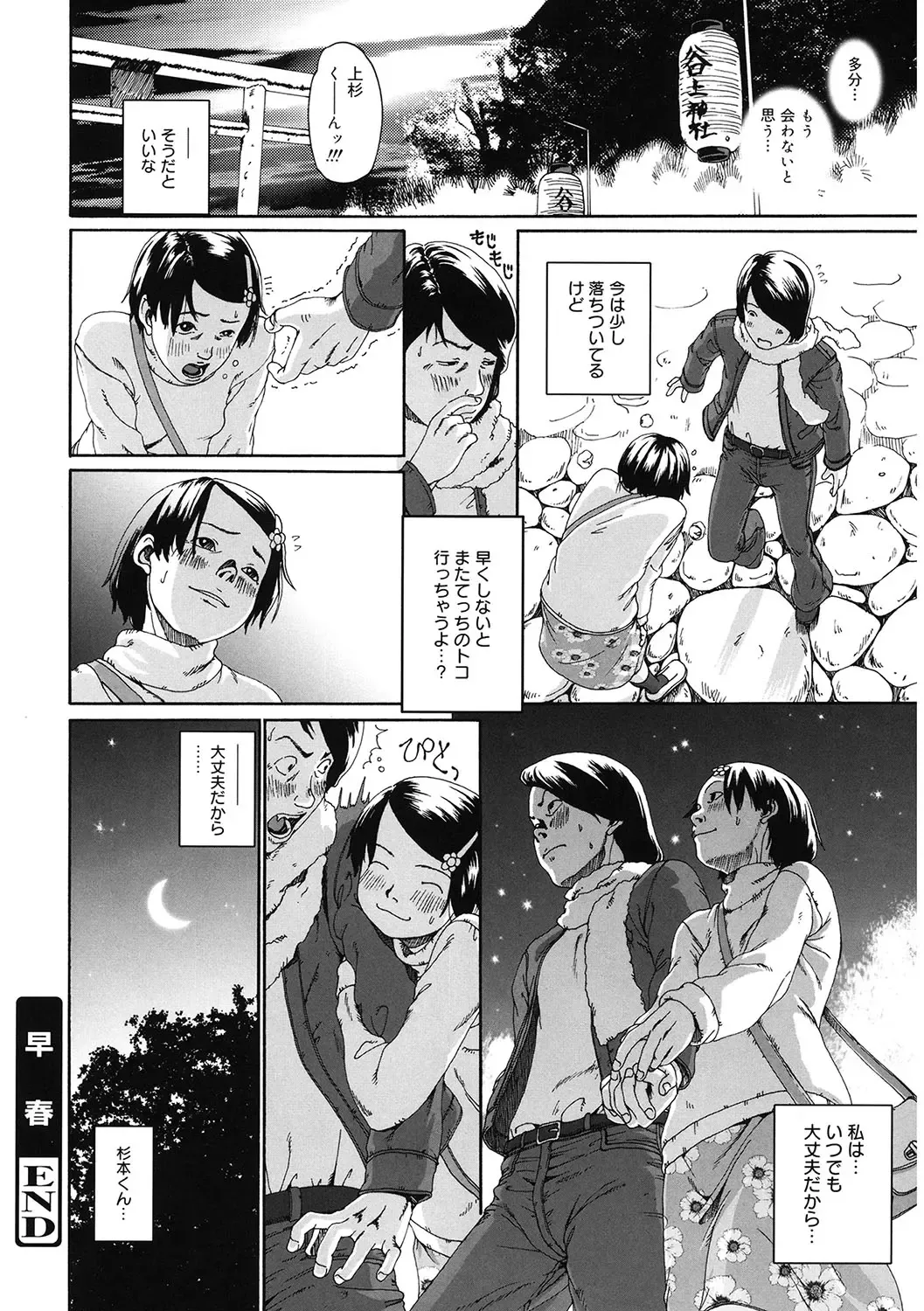 LQ -Little Queen- Vol. 55 Fhentai - Page 195