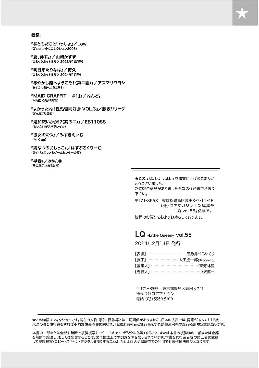 LQ -Little Queen- Vol. 55 Fhentai - Page 196
