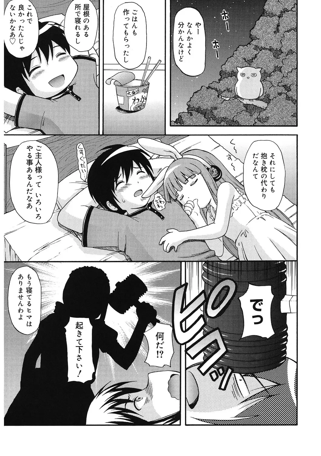 LQ -Little Queen- Vol. 55 Fhentai - Page 98