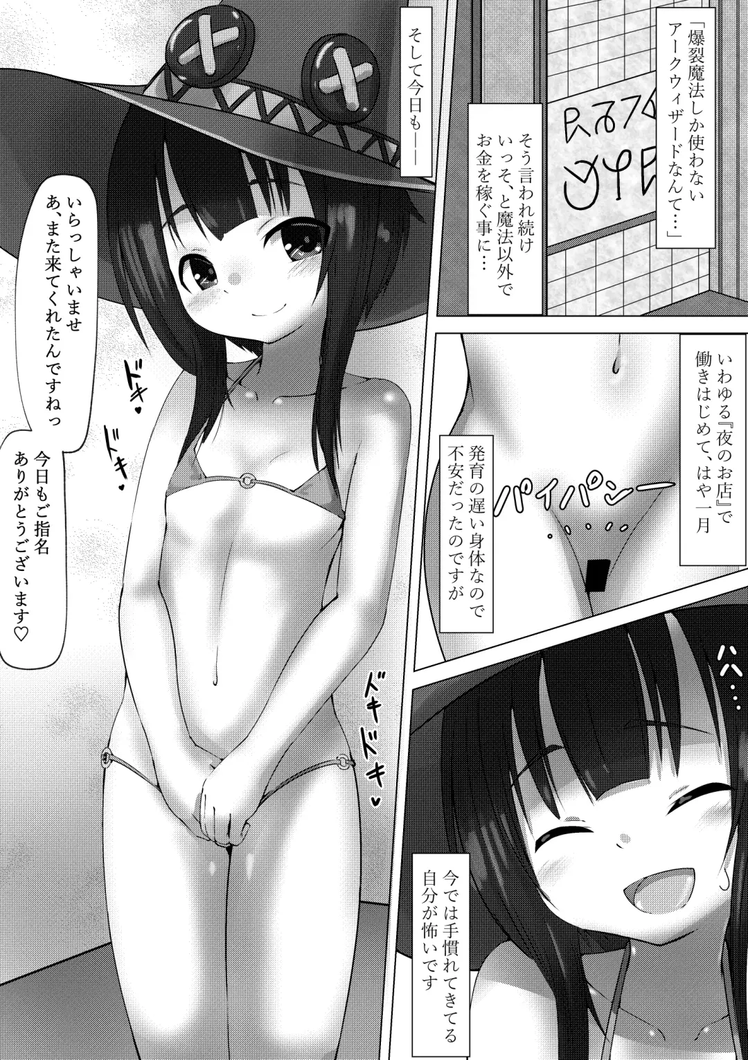 Megumin ga Iinari Ero Refle na Hanashi Fhentai.net - Page 2