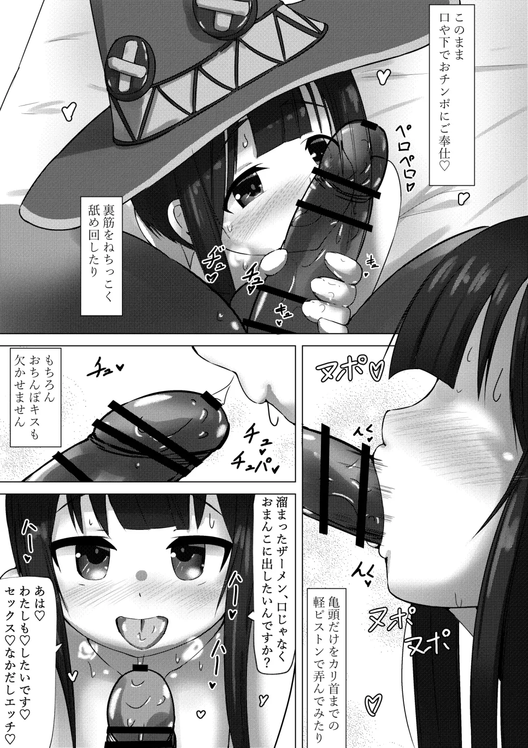 Megumin ga Iinari Ero Refle na Hanashi Fhentai.net - Page 6