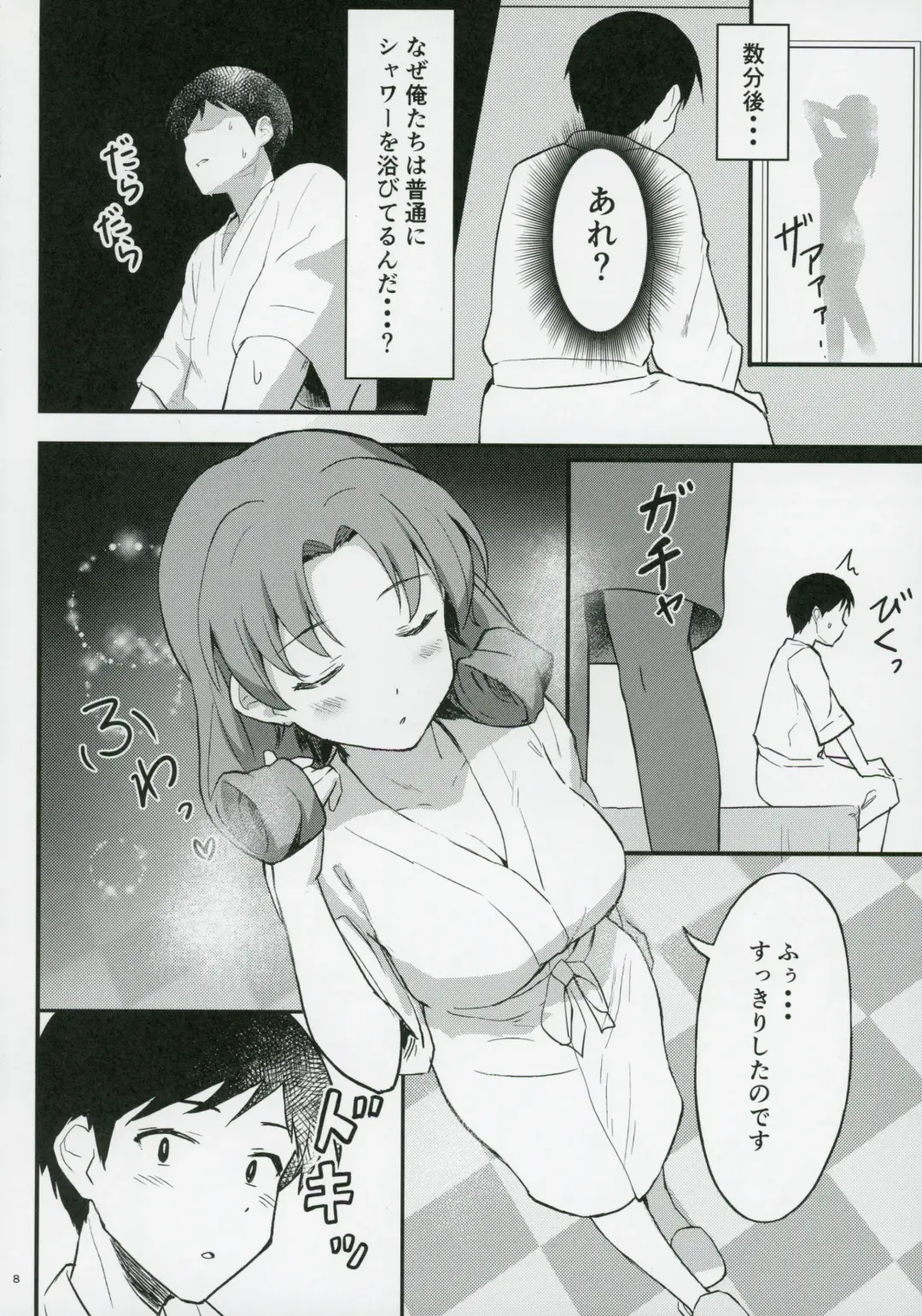 [Shucream] OUT OF THE BLUE Fhentai - Page 7