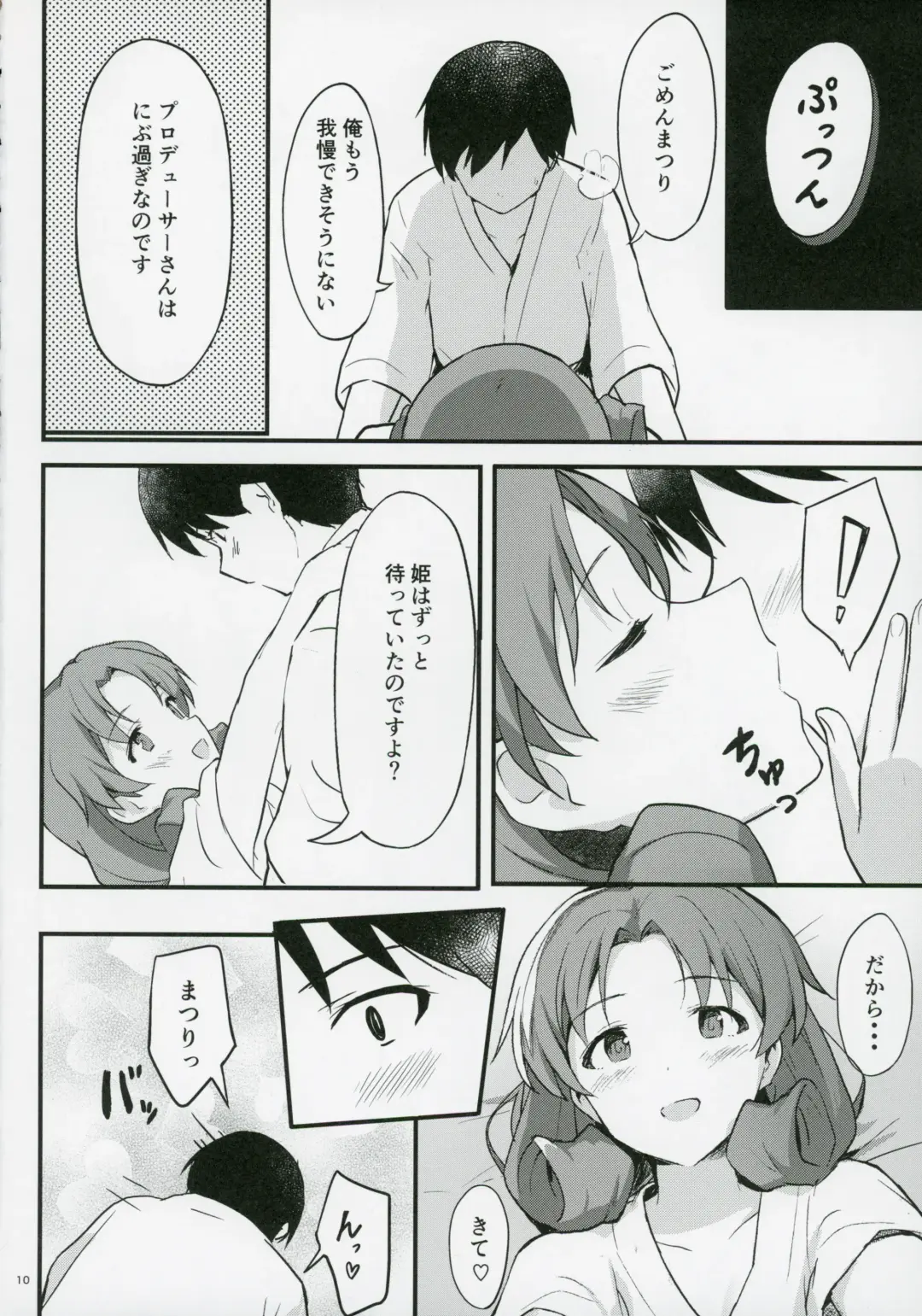 [Shucream] OUT OF THE BLUE Fhentai - Page 9