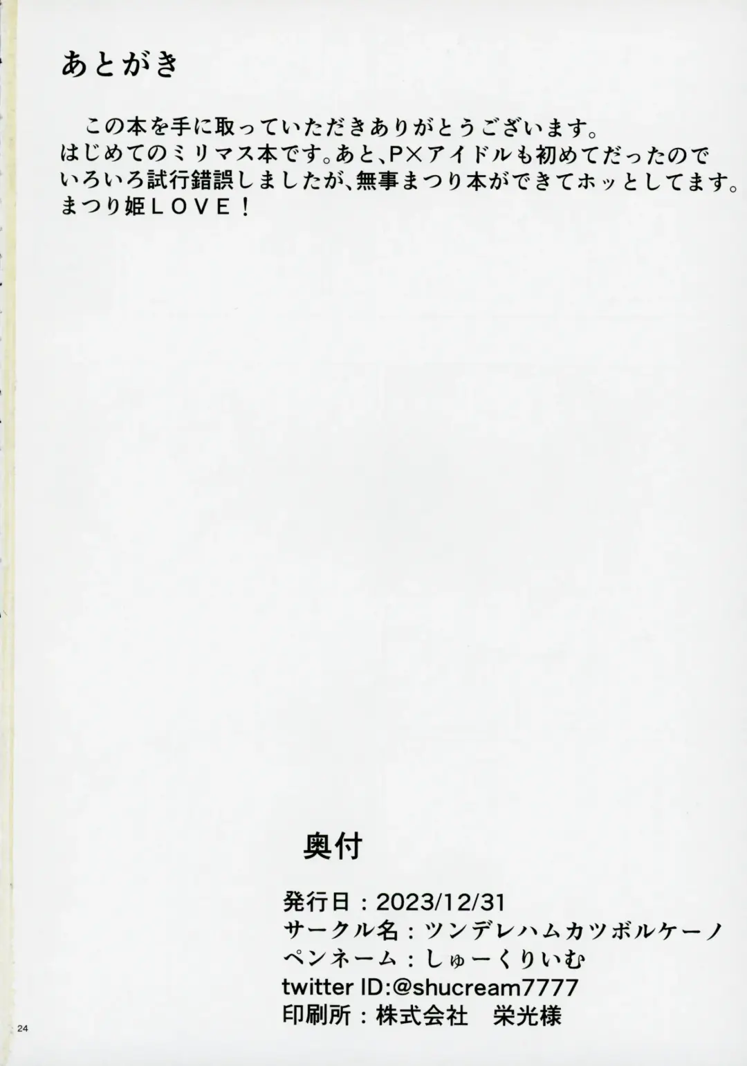 [Shucream] OUT OF THE BLUE Fhentai - Page 23